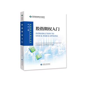 股指期权入门-技术教育社区