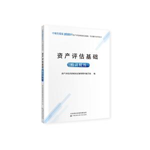 资产评估基础-技术教育社区