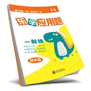 乐学应用题 4年级-技术教育社区