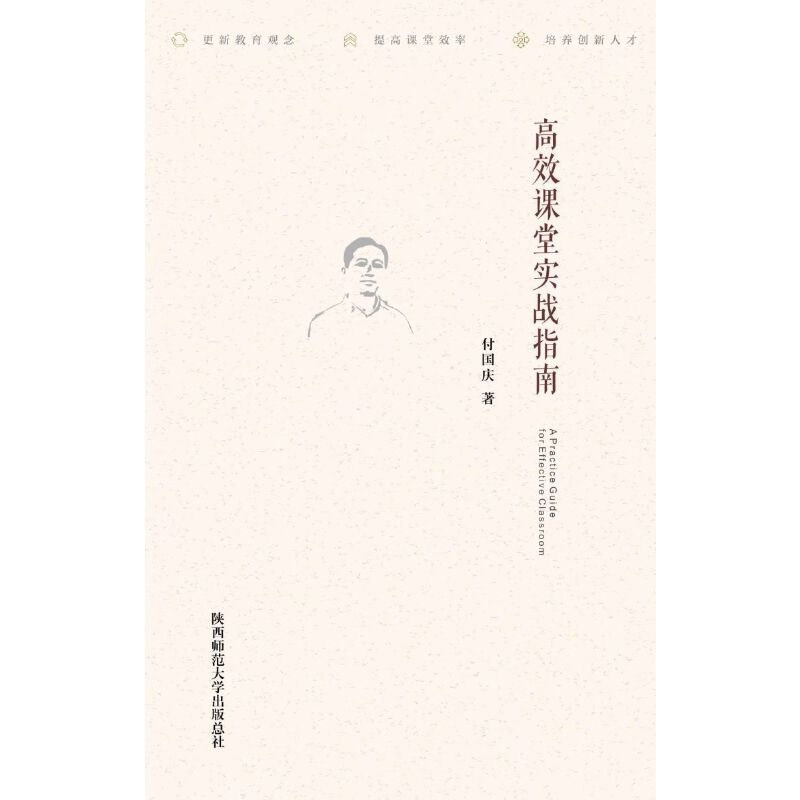 高效课堂实战指南