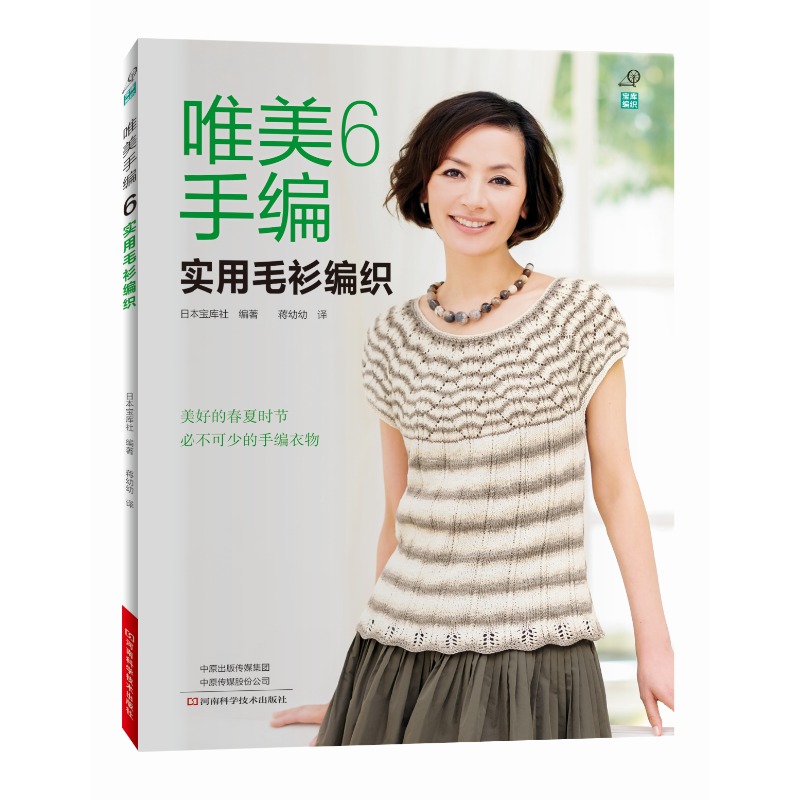 唯美手编6:实用毛衫编织