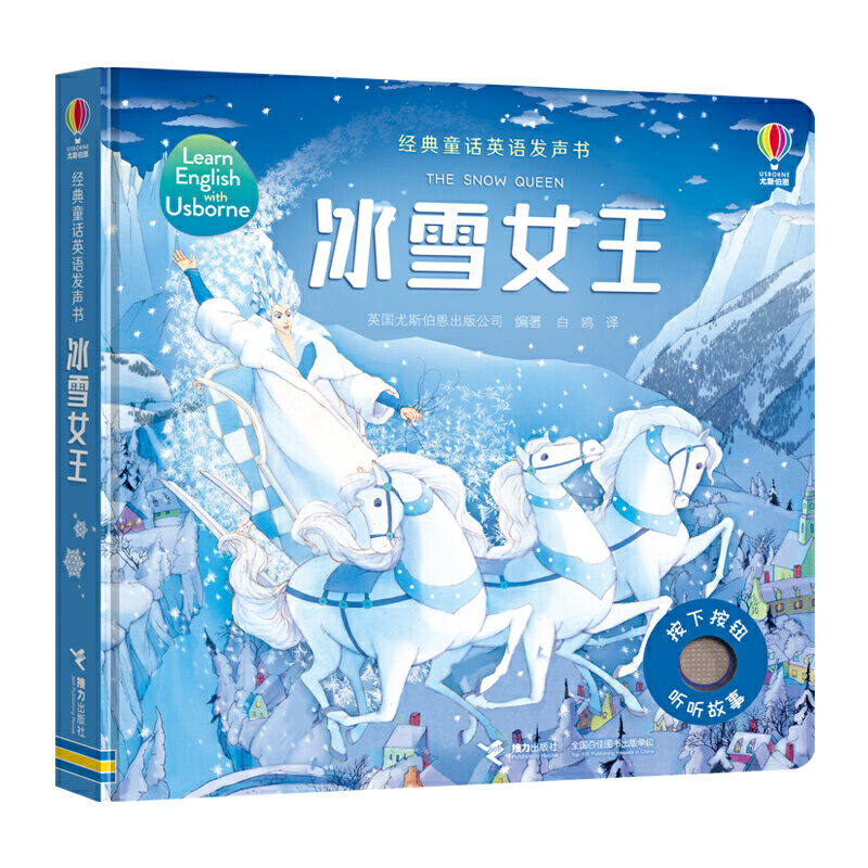 尤斯伯恩·经典童话英语发声书:冰雪女王  (精装绘本)