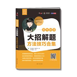 (2021)高考物理大招解题方法技巧合集-技术教育社区