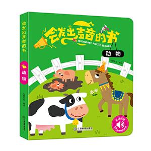 会发声音的书.动物-技术教育社区