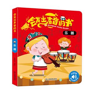 会发声音的书.乐器-技术教育社区