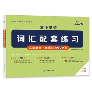 高中英语词汇配套练习-技术教育社区