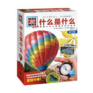 什么是什么·学生版(第3辑)全10册(平)(NEW)/什么是什么.学生版(第3辑)-技术教育社区