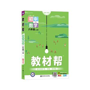 暂AA课标数学8上(人教版)/教材帮-技术教育社区