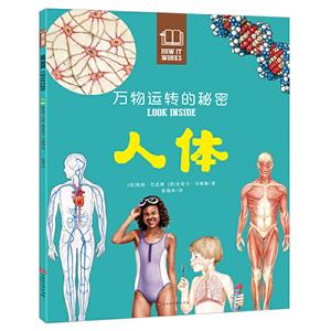 万物运转的秘密万物运转的秘密:人体-技术教育社区