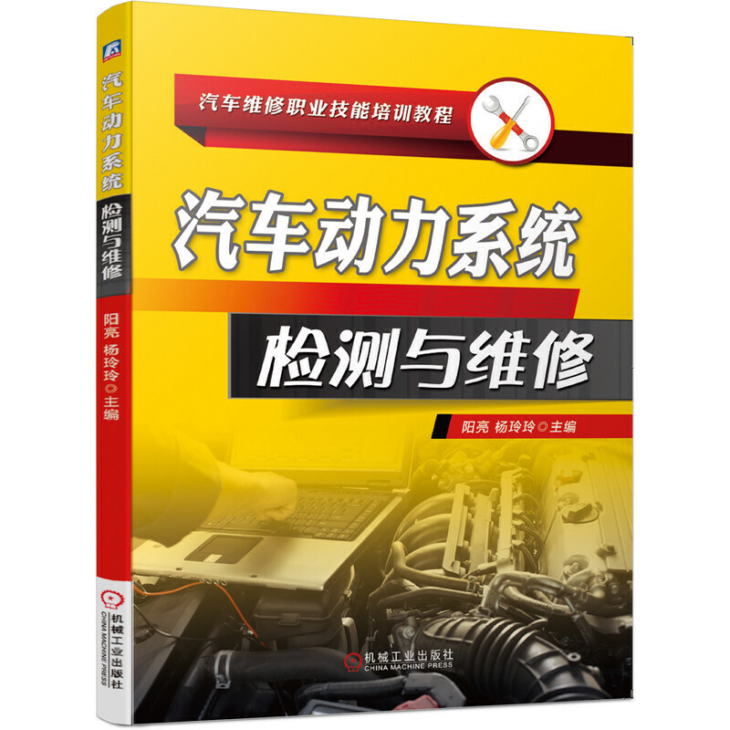 汽车维修职业技能培训教程汽车动力系统检测与维修