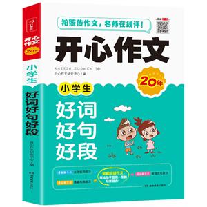 小学生好词好句好段(网络专供)-技术教育社区