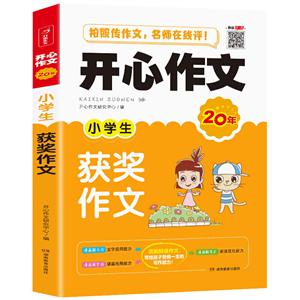 小学生获奖作文(网络专供)/开心作文-技术教育社区