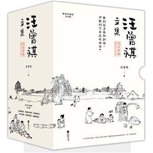 新书--汪曾祺文集 纪念汪曾祺诞辰100周年(精装珍藏版全6册)-技术教育社区
