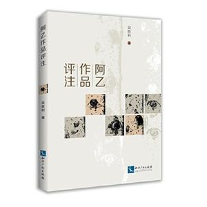 阿乙作品评注-技术教育社区