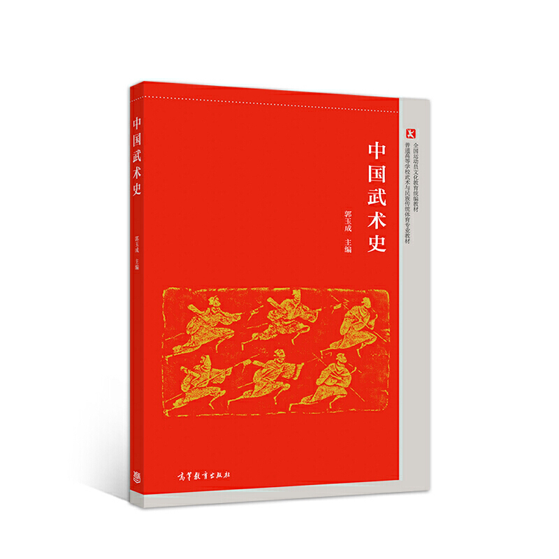 中国武术史