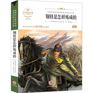 钢铁是怎样炼成-技术教育社区