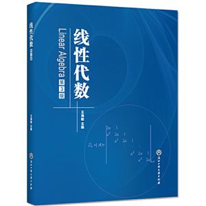 线性代数(第3版)-技术教育社区