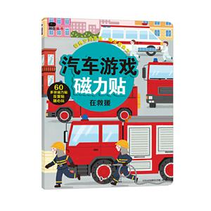 汽车游戏磁力贴:在救援-技术教育社区