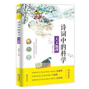 天文地理/诗词中的科学-技术教育社区
