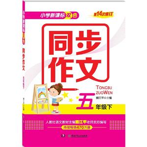 开心作文 17年春小学生同步作文5年 下-技术教育社区