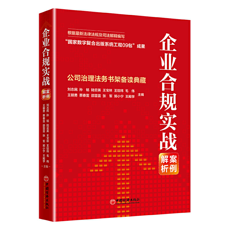 企业合规实战案例解析