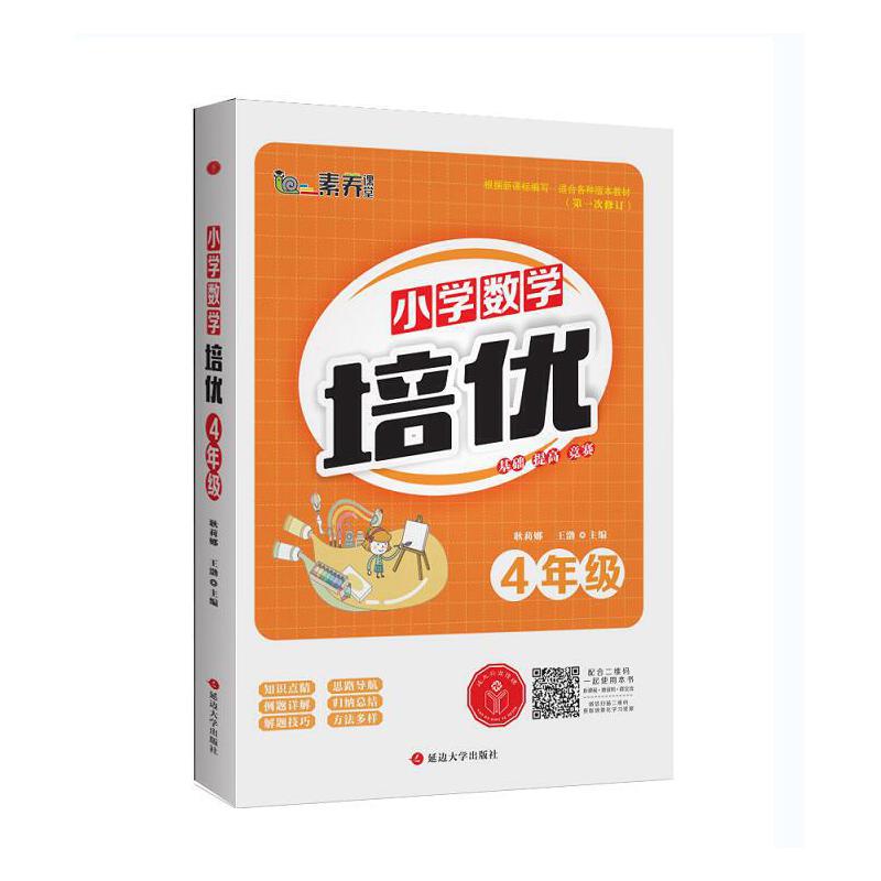 4年级/小学数学培优