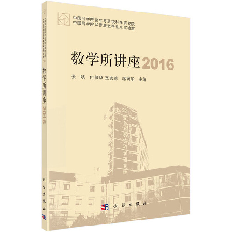 数学所讲座2016