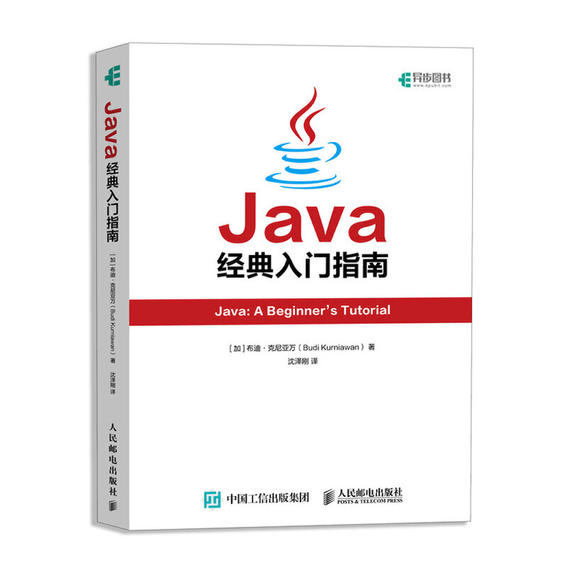 Java经典入门指南