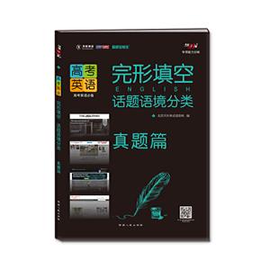 (2021)高考英语完形填空(话题语境分类真题篇)-技术教育社区
