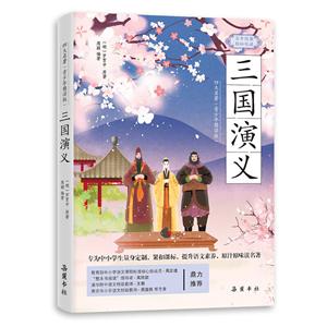 三国演义/四大名著(青少年精读版)-技术教育社区