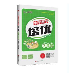 3年级/小学数学培优-技术教育社区