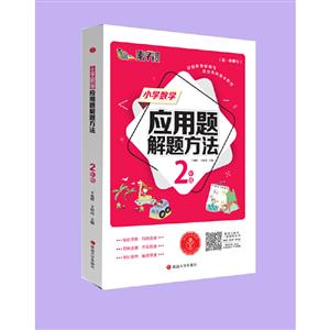 2年级/小学数学应用题解题方法-技术教育社区