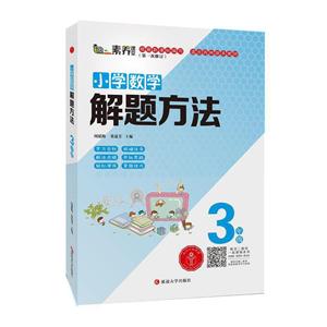 3年级/小学数学解题方法-技术教育社区