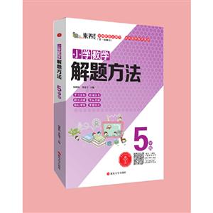 5年级/小学数学解题方法-技术教育社区