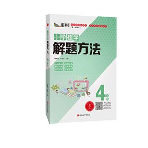 4年级/小学数学解题方法-技术教育社区