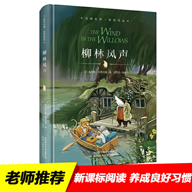 柳林风声