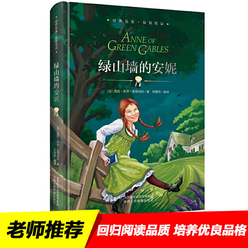 绿山墙的安妮