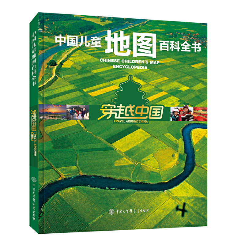 中国儿童地图百科大全  穿越中国