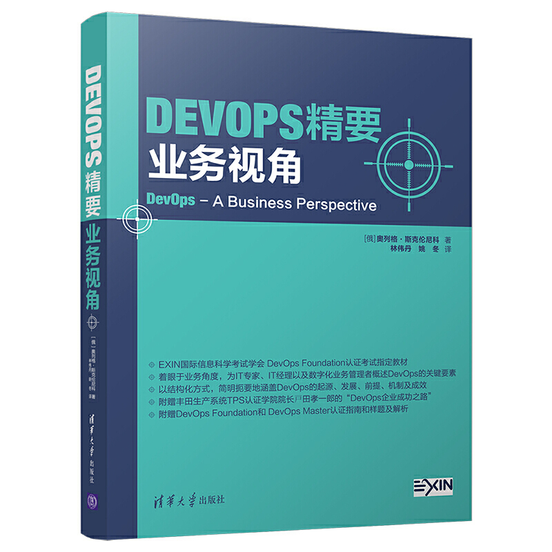 DevOps精要:业务视角