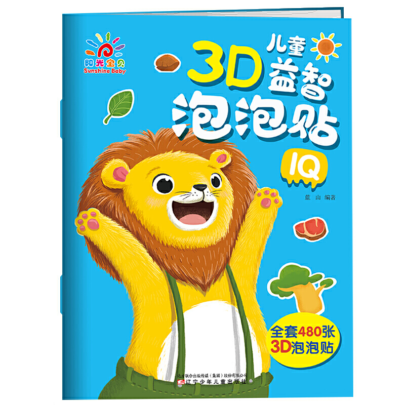 儿童3D益智泡泡贴儿童3D益智泡泡贴.IQ