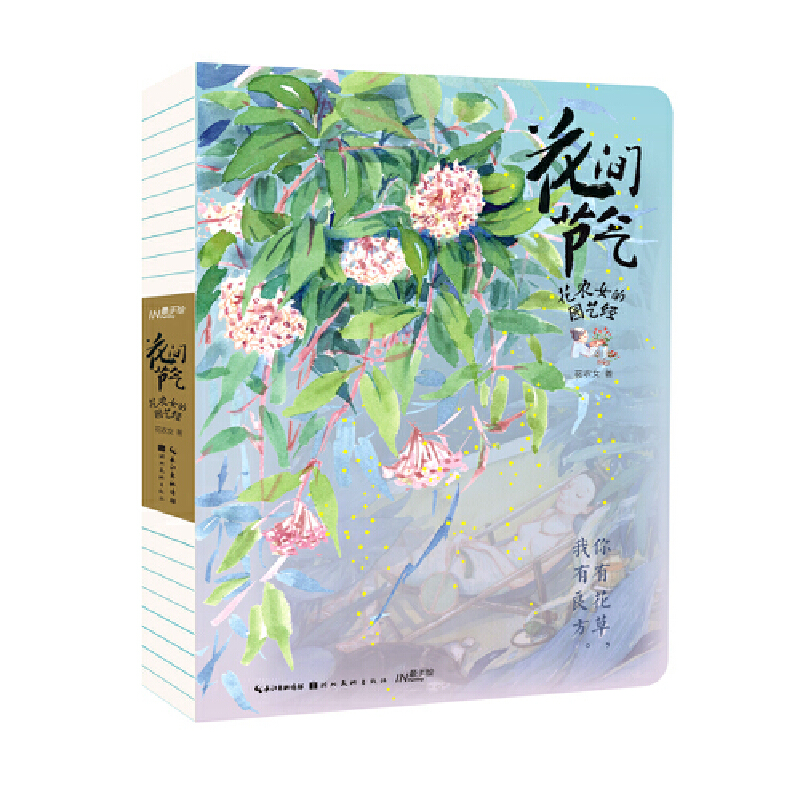 花间节气:华农女的园艺经