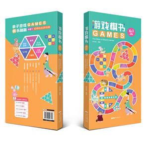 游戏棋书(6合1经典游戏棋)(精装)-技术教育社区