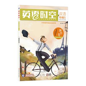 2019-2020年疯狂英语时空特辑4 视野卷(年刊)-技术教育社区
