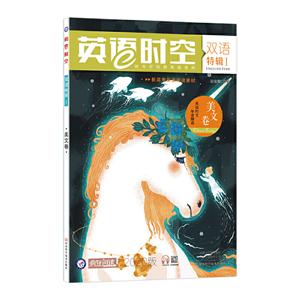 2019-2020年疯狂英语时空特辑1 美文卷(年刊)-技术教育社区