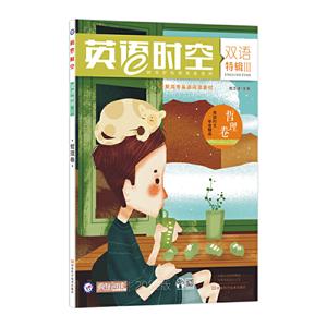 2019-2020年疯狂英语时空特辑3 哲理卷(年刊)-技术教育社区