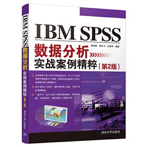 IBM SPSSݷʵս(2)