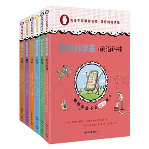 超级科学家(共6册)-技术教育社区