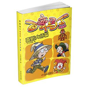 喜剧大师篇/百变马丁(精编版)-技术教育社区
