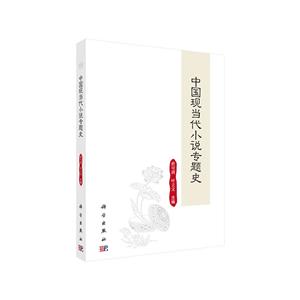 中国现当代小说专题史-技术教育社区