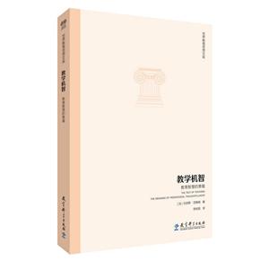 世界教育思想文库教学机智 教育智慧的意蕴-技术教育社区